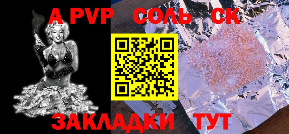 А ПВП СК  Вход с VPN  Alpha-PVP Соль  Сланцы  A-PVP мука 