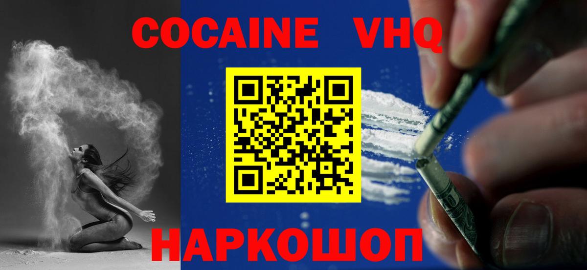 Кокаин VHQ  Вход с VPN  Сланцы  КОКАИН FishScale 