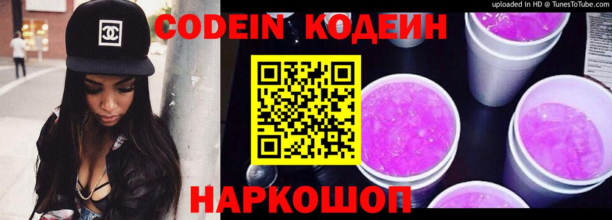Кодеиновый сироп Lean напиток Lean (лин) Сланцы