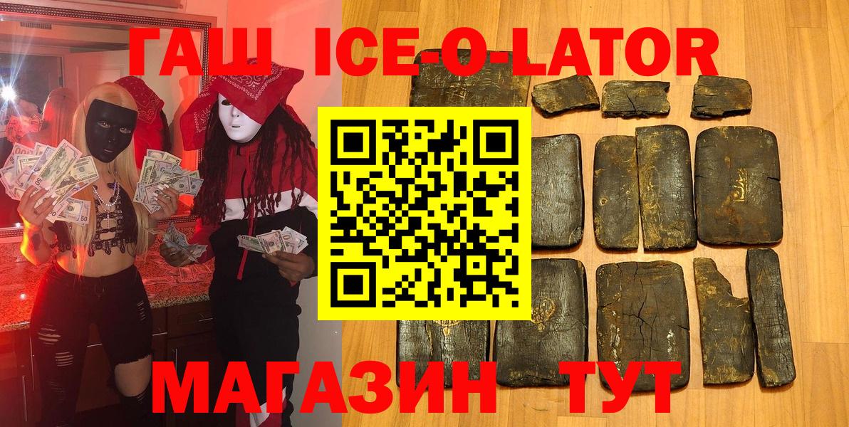 ГАШ ice o lator  Вход с VPN  Сланцы  ГАШИШ  Гашиш индика сатива 