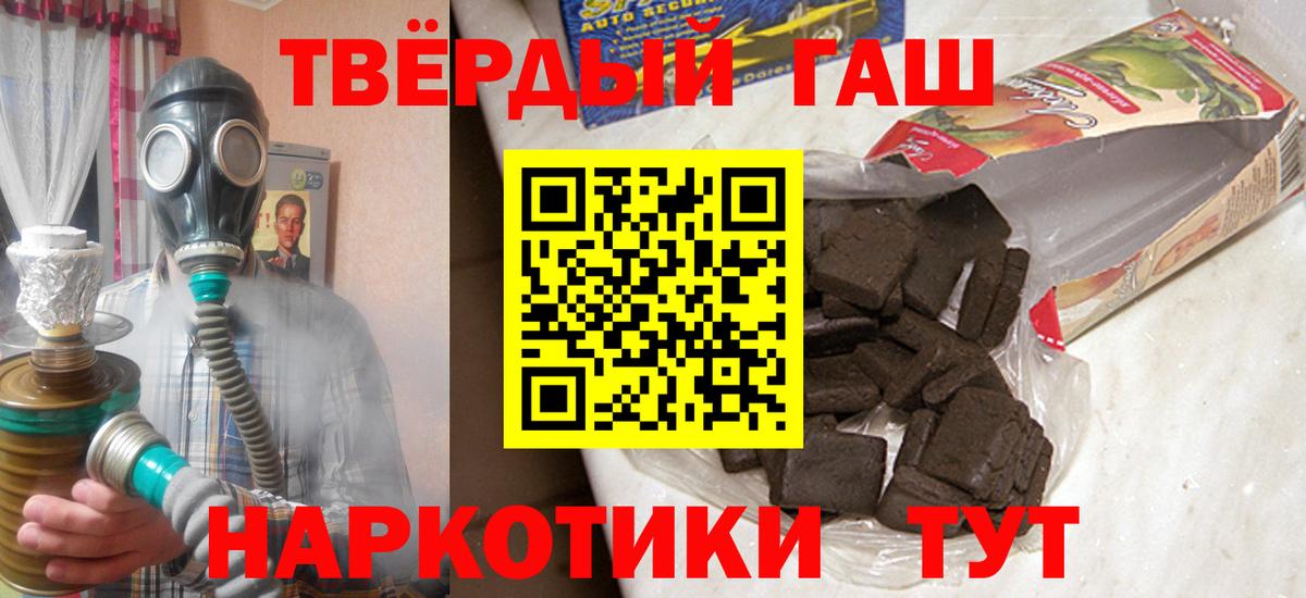 ГАШ гашик Сланцы