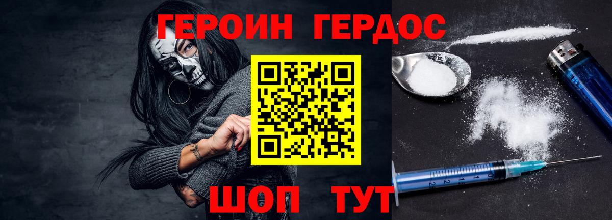 ГЕРОИН Heroin Сланцы